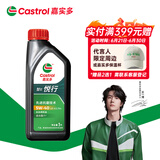 嘉实多（Castrol）行系列 悦行 智E版 全合成机油 5W-40 SP A3/B4 1L 汽车保养