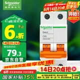 施耐德电气 空气开关2PC63A 家用微型断路器双进双出空开家用总闸EA9AN2C63R