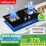 万和（Vanward）【国家补贴20%】燃气灶天然气液化气家用5.0KW大火力猛火灶双灶嵌入台式两用全进风一级能效B7系列 【易洁钢化玻璃】4.5kw液化气B7L51 液化气 六重安全防护B7