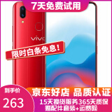 vivo X21 全面屏 双摄美颜拍照 游戏手机 二手手机 宝石红 6G+128G 全网通 95新