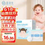迈贝仕婴儿脐疝贴凸肚脐专用新生儿童疝气压疝包宝宝胀气透气肚脐贴8贴