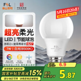 FSL佛山照明led灯泡 节能灯泡螺口7W日光色6500K E27炫银