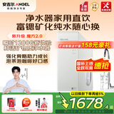 安吉尔净水器1000G Pro家用厨下富锶矿物质直饮净饮水机 1100G大流速体验魔方Pro2900【国家补贴】