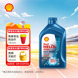 壳牌（Shell）机油全合成机油5w-40(5w40) API SP级 1L三代蓝壳HX7PLUS京东养车