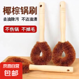 天然椰棕锅刷木柄不沾油厨房用洗锅刷刷锅神器清洁刷手柄锅刷 椰棕清洁刷-24*7.5*2-1个