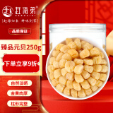 赶海弟【潍坊产地】元贝250g/罐扇贝瑶柱肉 干贝粽子食材 源头直发包邮