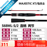 SHIMANO禧玛诺22款Majestic XT玛杰士路亚竿入门远投路亚鱼竿钓竿 2.03m 直柄S68MLS/2 快调子