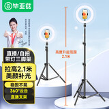 毕亚兹【2.1米+美颜补光灯】手机直播支架直播三脚架落地便携升降伸缩自拍网红抖音短视频直播录像B56