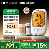 鱼跃GU200尿酸血糖检监测试仪双功能家用一体机背光大屏50尿酸+50血糖