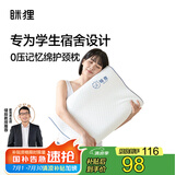 MLILY 眯狸记忆棉枕头颈慢回弹护颈椎枕记忆枕 成人睡眠枕60*30*10/8cm
