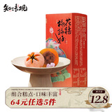知味观花禧柿柿好 杭州特产中式茶糕点心喜饼伴手礼茶点休闲零食90g