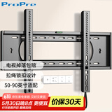 ProPre（50-90英寸）电视机挂架 固定电视壁挂架支架 通用小米海信创维TCL康佳华为智慧屏电视架