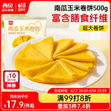 西贝莜面村南瓜玉米卷饼500g 20张 早餐速食卷饼皮 方便早餐 粗粮杂粮食品