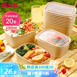 美丽雅一次性饭盒方形1000ml*20套 食品级野餐外卖水果牛皮纸打包盒带盖
