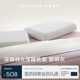亚朵星球第2代深睡枕PRO 单枕+深睡枕套PRO 黎明灰
