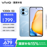 vivo Y200t 8GB+128GB 晴山 国家补贴 44W 6000mAh 120Hz金刚护眼屏 双扬300%大音量 拍照 AI 手机
