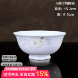 锦秋堂景德镇陶瓷骨瓷饭碗 高脚碗 不烫手家用米饭碗  单件散件结婚送礼 6英寸高脚面碗