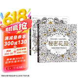 秘密花园+魔法森林（套装全2册）