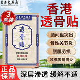 DAGO香港透骨贴香港原装正品坐骨神经痛用贴膏腰疼腿痛3盒+润肤脂