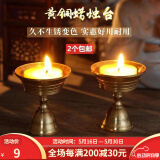 吉祥缘 蜡烛台酥油油灯座纯黄铜长明灯供灯底座灯架家用摆件 中号/个