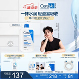 适乐肤（CeraVe）【张凌赫同款】保湿润肤乳473ml乳液面霜身体乳C乳男女护肤礼物