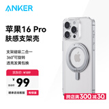 ANKER安克支点壳 适用iPhone16Pro苹果手机保护套磁吸充电磨砂旋转SGS认证防摔支架壳 透明