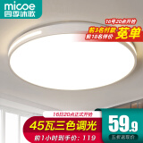 四季沐歌（MICOE）照明吸顶灯led卧室灯具套餐全屋客厅灯饰阳台过道餐厅薄现代简约 【全光谱】φ50CM三色45瓦-白
