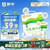 蒙牛0乳糖牛奶200ml*12盒 每100ml含3.3g乳蛋白(礼盒装)