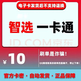 智选卡 数字内容服务  智选一卡通 电子音乐充值   知识服务卡  密 订单详情提取卡 智选卡50元+高德打车券5（联系客服领取）