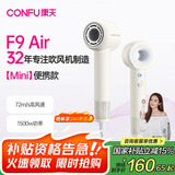 康夫（CONFU）高速电吹风机mini速干女士家用大功率吹头发大风力负离子护发便携吹风筒F9 Air暖白