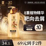 蒂花之秀洗发水八植精华调养洗发乳700g去屑止痒蓬松控油持久留香洗发露
