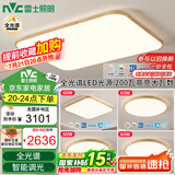 雷士（NVC）LED吸顶灯客厅灯新中式木艺灯大尺寸智能全光谱套餐包安装