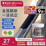 嘉宝莉（CARPOLY）水性金属漆防腐防锈漆改色漆铁门翻新漆栏杆不锈钢石膏板油漆涂料 黑色【防锈漆|净味速干】 0.5KG刷2-2.5平米(送工具)