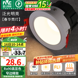 雷士（NVC）筒灯LED防眩筒射灯嵌入式天花灯家用客厅泛光过道灯玄关灯服装店 力荐-【泛光明亮】春华-7W暖白
