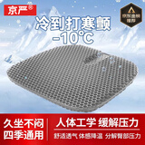 京严蜂窝凝胶坐垫夏季冰垫坐垫屁垫办公室座椅子透气久坐冰凉夏天学生 【双层凉感蜂窝加大】46*43cm 【快速散热/加大加厚/私处呵护】久坐不累
