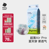 babycare Airpro纸尿裤中号M50片(6-11kg) 婴儿尿不湿夏日超薄透气