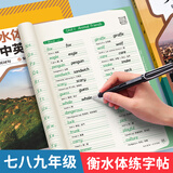 书行【2026秋新】衡水体英语字帖人教版七八九年级上下册初中课本同步单词短语字母练习本 八年级上册