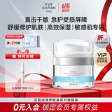 伊肤泉屏障霜 七泌安护舒缓霜 修护保湿敏感肌适用 30g