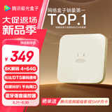 腾讯极光盒子6 8K智能网络电视机顶盒 4+64G高配 千兆网口 高清HDR10+ 双频WiFi 蓝牙语音遥控