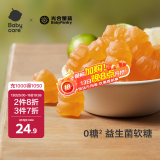光合星球babycare儿童零食益生菌无糖软糖宝宝零食糖果青金桔柠檬味60g
