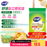 妙洁 站立密封袋 共60只 小中号组合 食品级自封袋保鲜密实袋