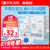 海昌水亮洁隐形眼镜液护理液500ml+120ml美瞳护理液清洁杀菌除蛋白