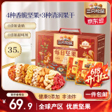 三只松鼠量贩箱装每日坚果1050g/35包 坚果礼盒零食礼包腰果 端午团购送礼