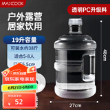 美厨（maxcook）纯净水桶 矿泉水桶饮水桶 19L桶装水塑料饮水机手提户外桶MCX7544