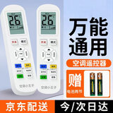 UUELE万能空调遥控器通用款全部适用格力美的海尔TCL奥克斯格兰仕小天鹅扬子松下海信志高挂式立式柜机 超好用空调万能通用*赠电池