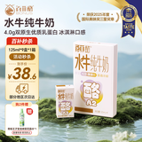 百菲酪A2-酪蛋白4.0g蛋白水牛纯牛奶儿童营养牛奶125mL*9盒装