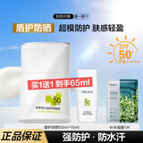 珀莱雅防晒霜盾护防晒液防水防汗户外高倍SPF50+ PA++++清爽隔离学生礼 盾护防晒50ml+15ml+面膜1片