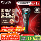 飞利浦（PHILIPS）电动剃须刀经典1系 小旋风刮胡刀 生日礼物 送男友送老公 国家补贴
