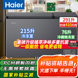 海尔（Haier）冰柜家用【双温双箱】一边冷冻一边冷藏双开门冷冻保鲜两用无需除霜商用大容量冷柜国家补贴省电 291升 【大冷冻小冷藏】自动减霜【植萃净味】