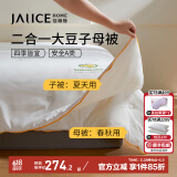 佳丽斯子母被芯二合一拉链款单双人被子春秋冬被芯蚕丝大豆纤维被子母被 A类大豆子母被-拉链款 220*240cm（适用1.8/2.0米床）